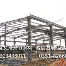 山西太原天恒钢结构加工厂 匠心铸就精品，专业引领行业